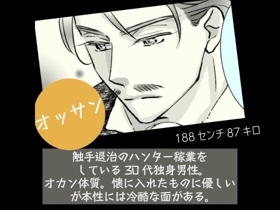 オッサンと苗床〜出会い編 - サンプル画像 2