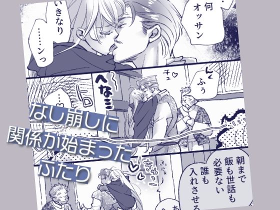 オッサンと苗床〜出会い編 - サンプル画像 5