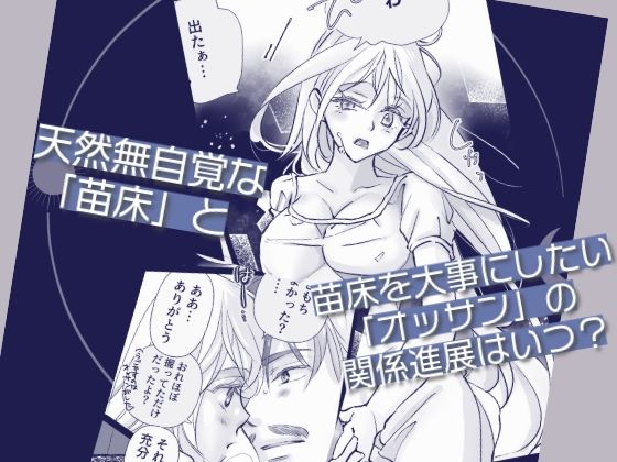 オッサンと苗床〜出会い編 - サンプル画像 6