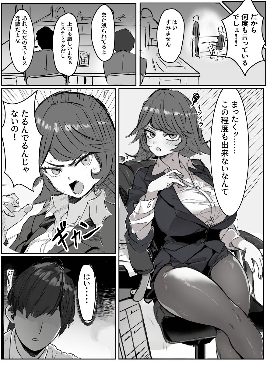 完堕ち倒錯。女上司は〇眠アプリで堕ちていく - サンプル画像 1