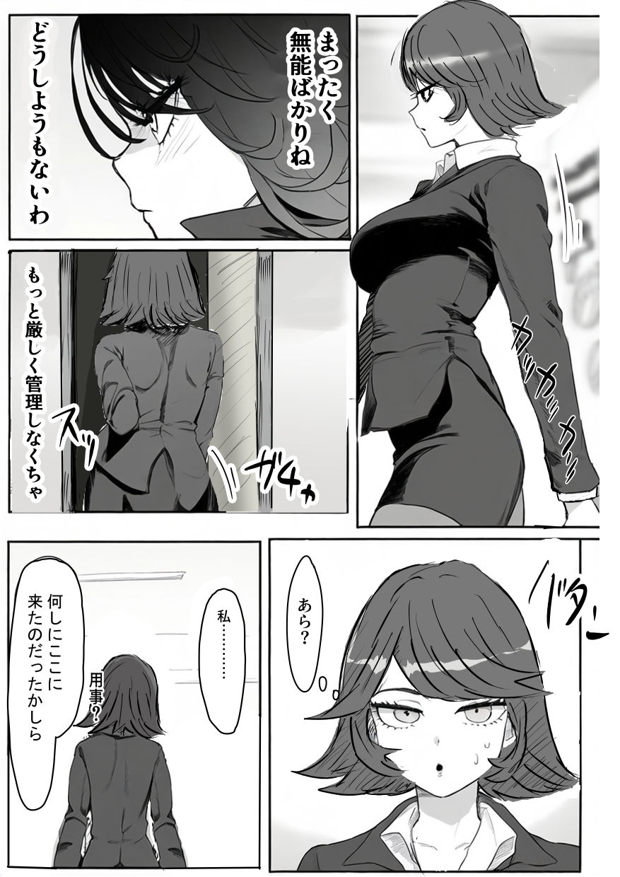 完堕ち倒錯。女上司は〇眠アプリで堕ちていく - サンプル画像 2