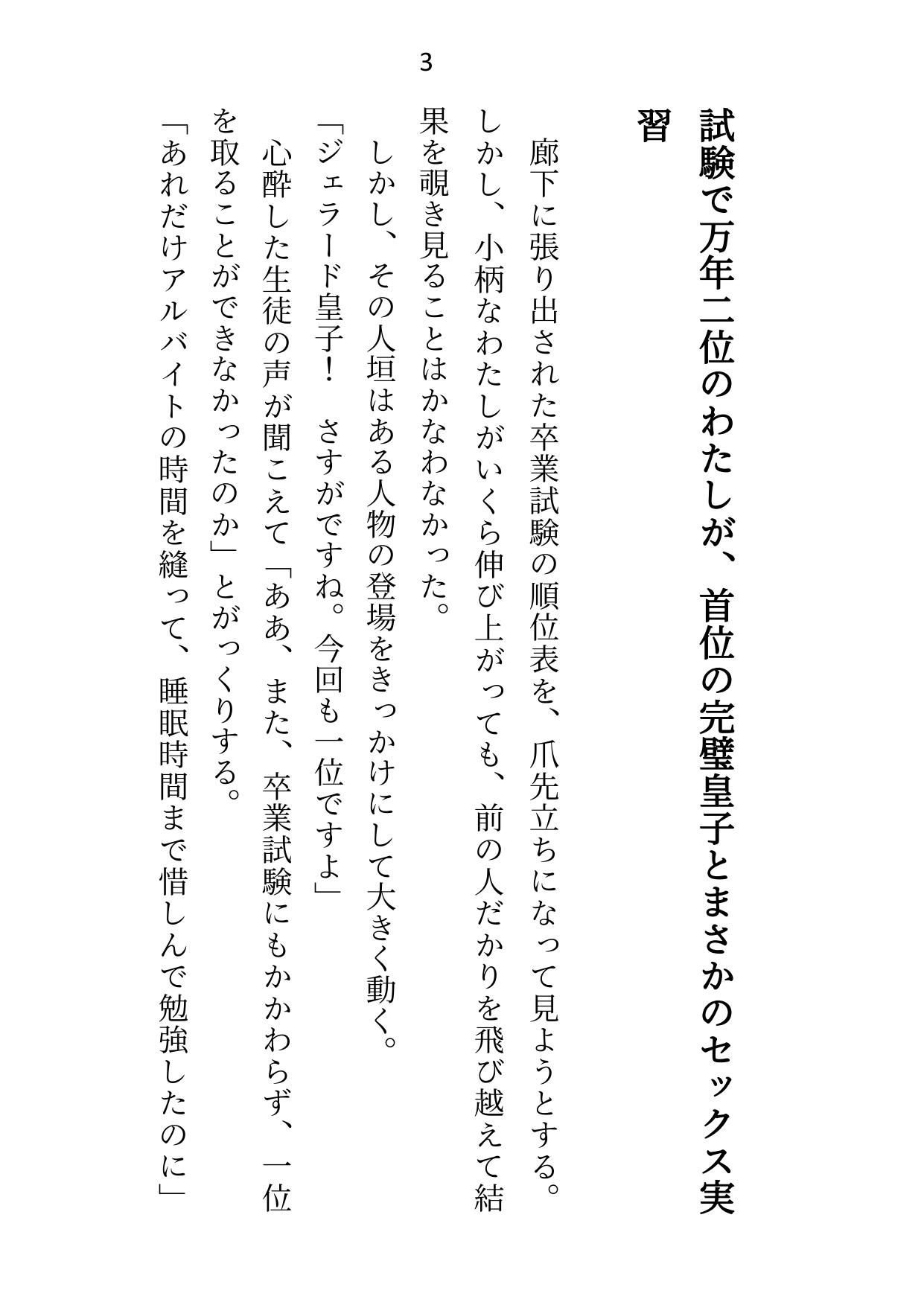 卒業にはセックス実技が必修です〜皇子と日々過激になる性レッスン〜 - サンプル画像 1