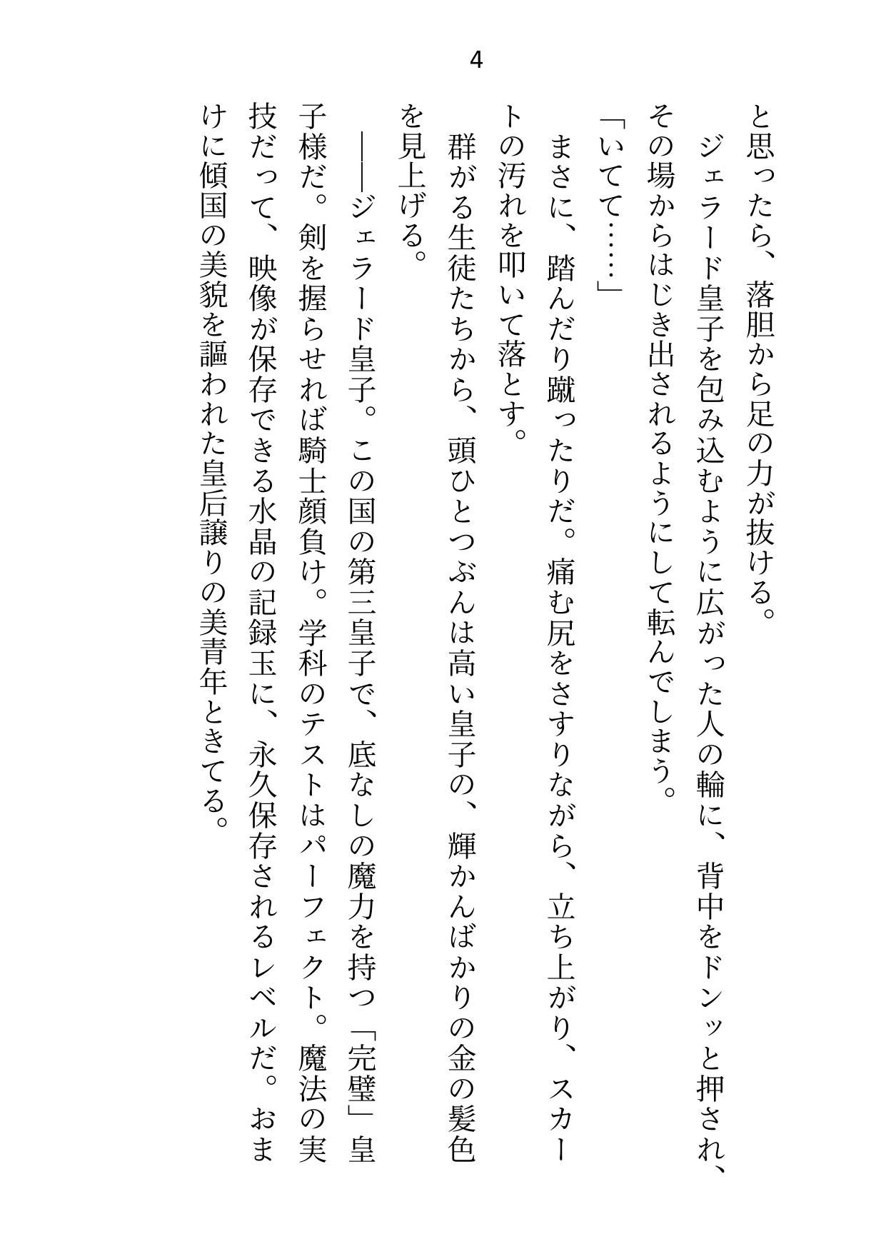 卒業にはセックス実技が必修です〜皇子と日々過激になる性レッスン〜 - サンプル画像 2