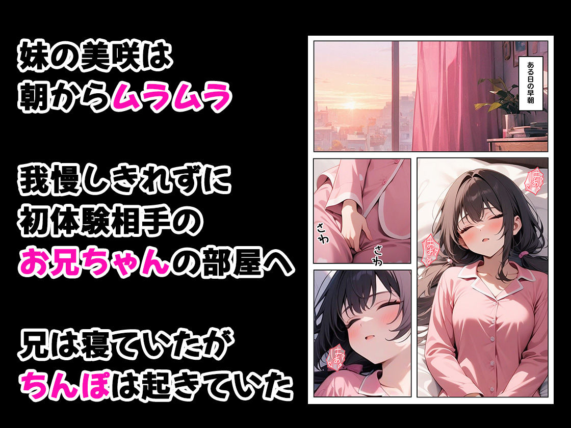 妹が勝手に朝勃ちんぽ使ってたんだが - サンプル画像 1