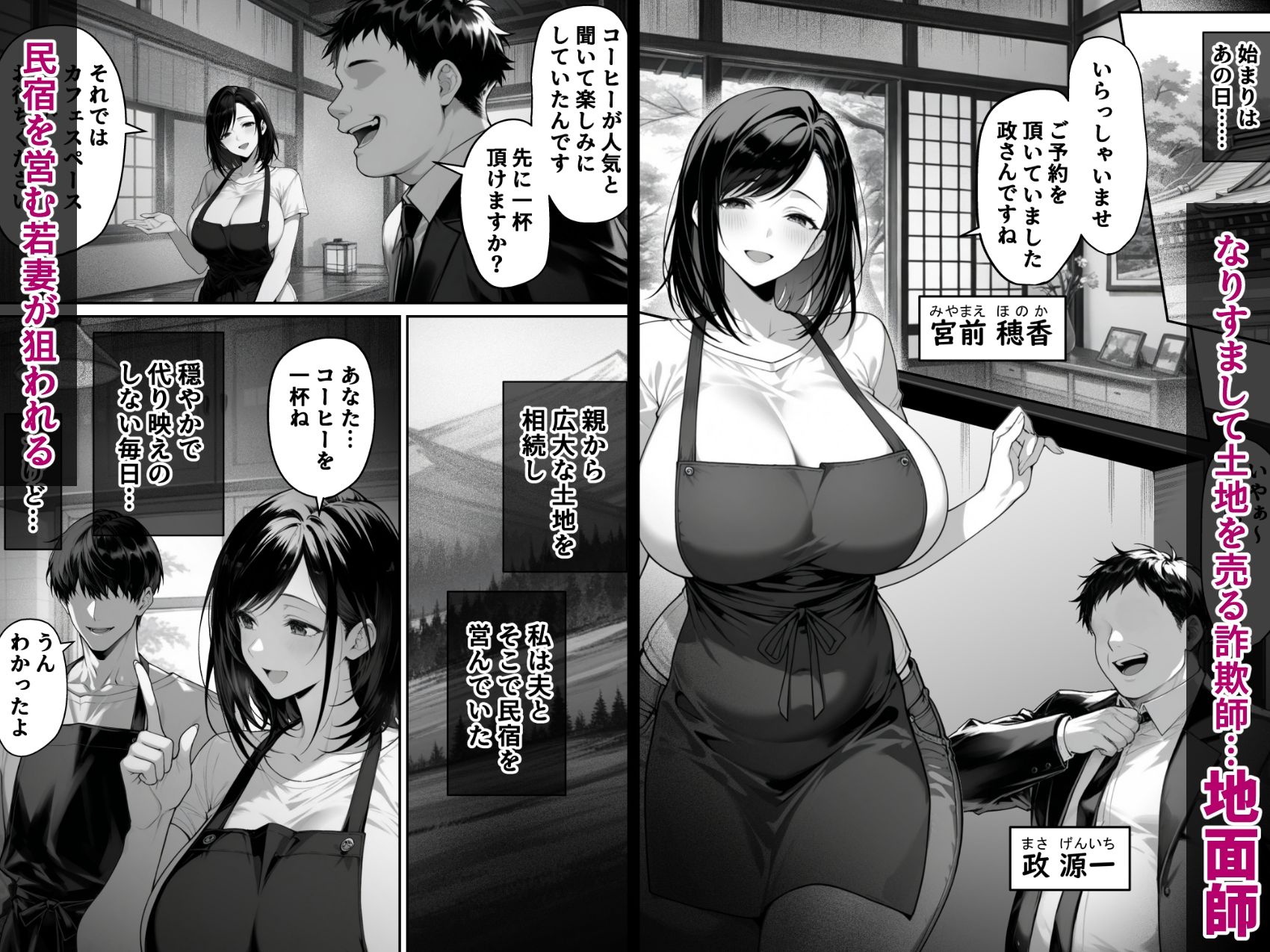 地面師の堕とし穴〜清楚な若妻は寝取られ奪われる〜 - サンプル画像 1