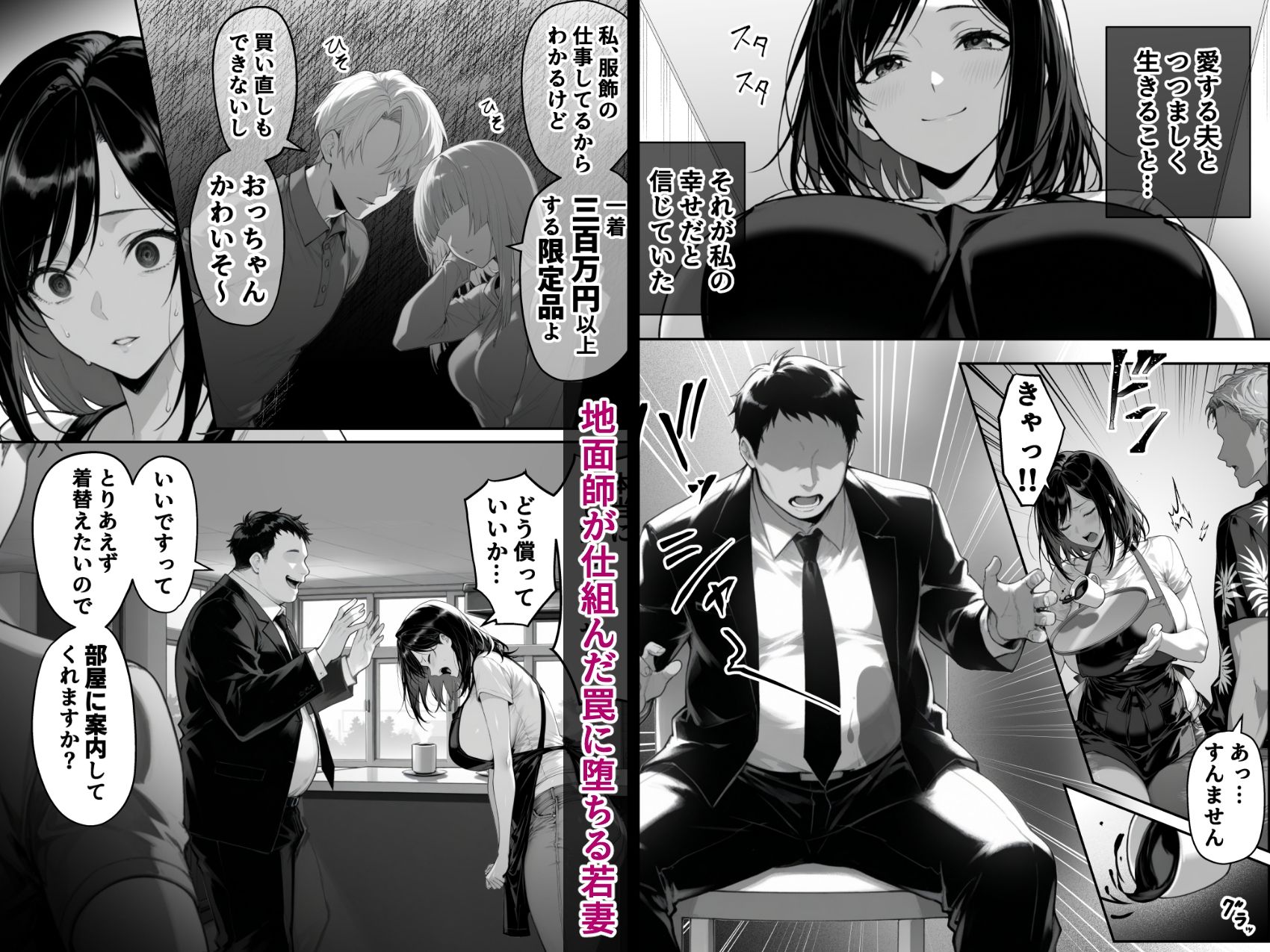 地面師の堕とし穴〜清楚な若妻は寝取られ奪われる〜 - サンプル画像 2