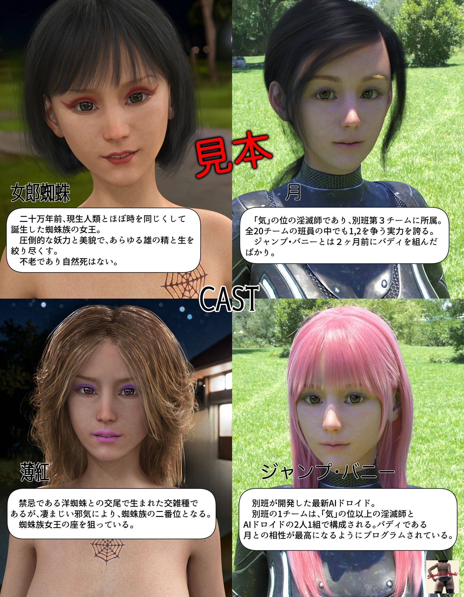 淫滅師 女郎蜘蛛ノ章二（3DCG版） - サンプル画像 1