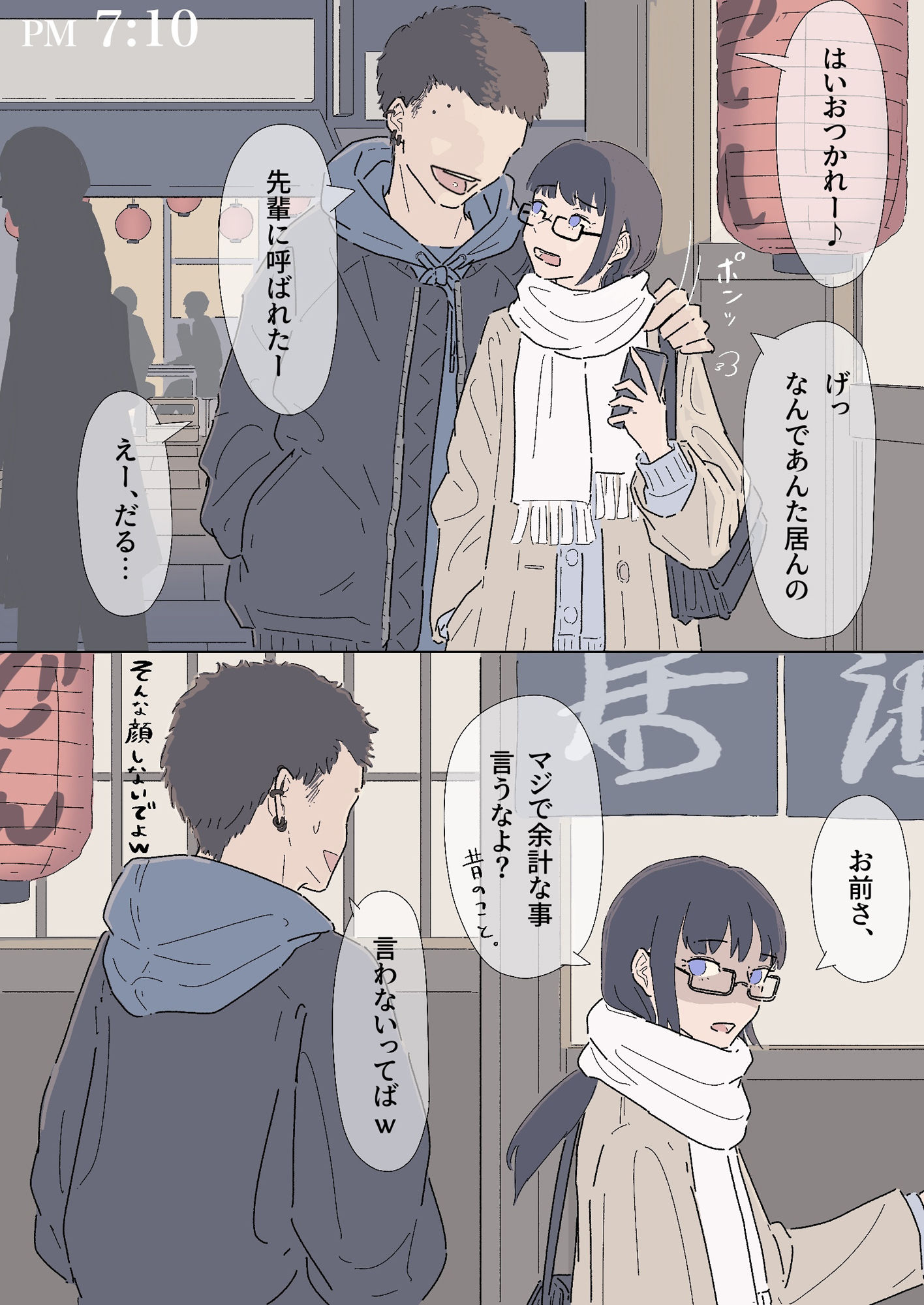 同じ大学の幼馴染みとセックスしたけど、まだ付き合ってはいません。『セフレ。』-1話 - サンプル画像 2