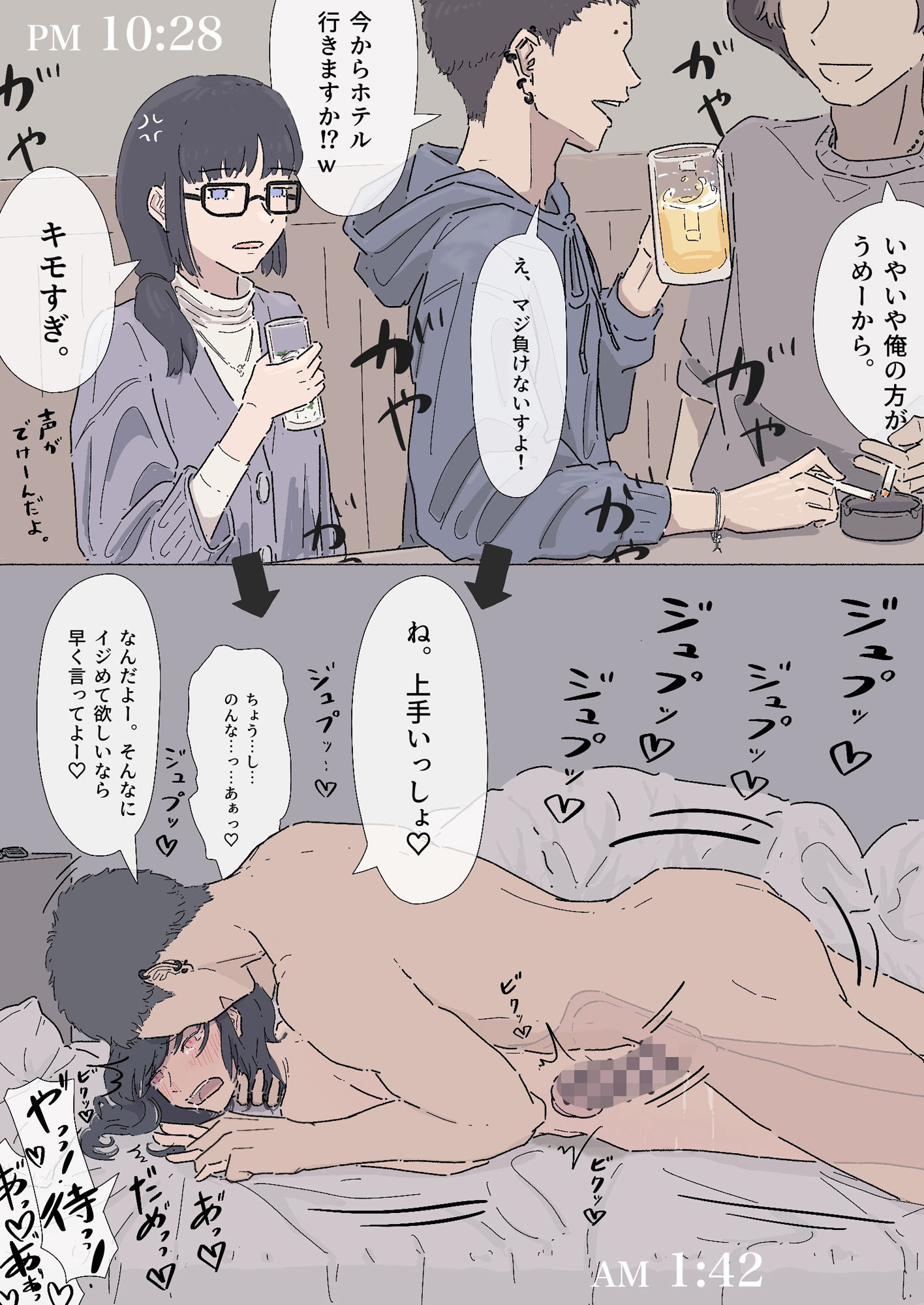 同じ大学の幼馴染みとセックスしたけど、まだ付き合ってはいません。『セフレ。』-1話 - サンプル画像 3