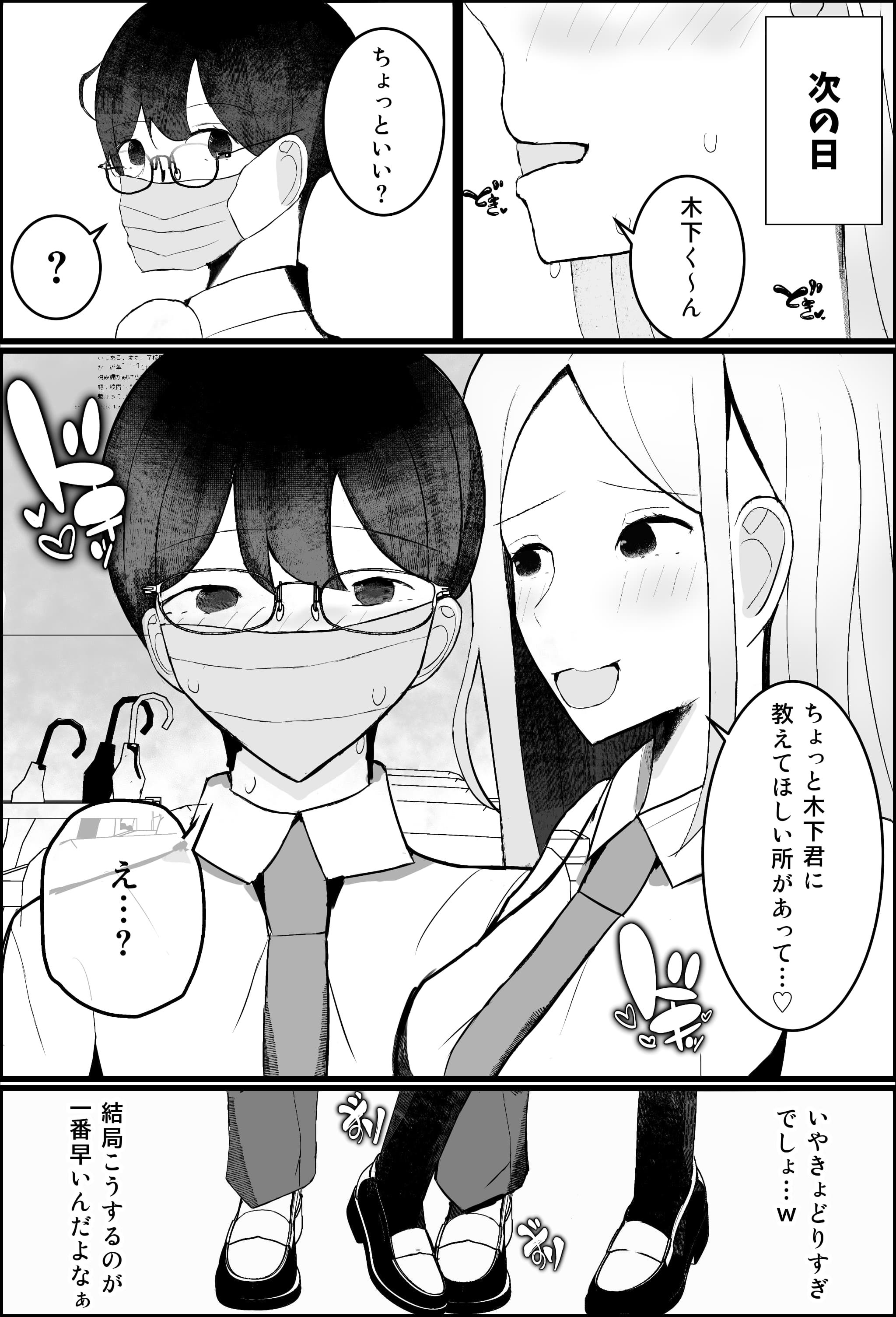 オタク君、ギャルに犯●れる。 - サンプル画像 3