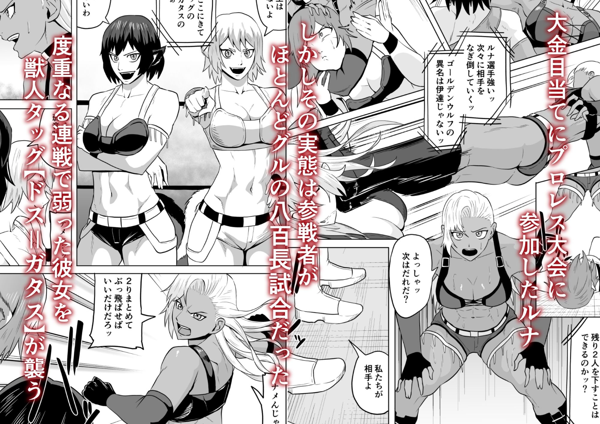 ゴールデンウルフルナ  屈辱プロレス1 - サンプル画像 1