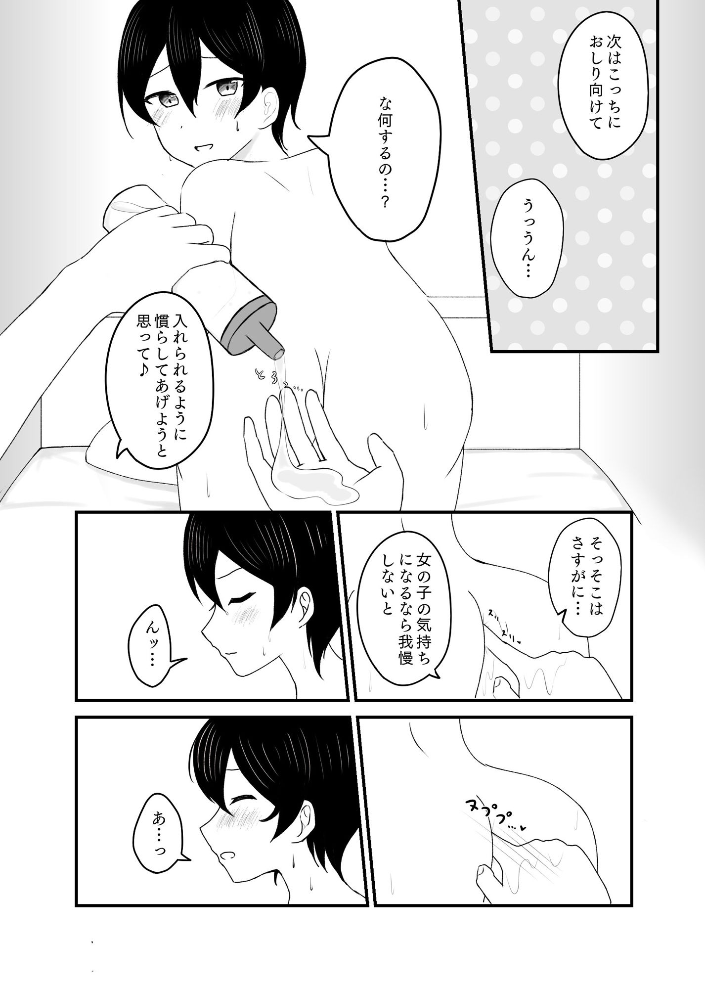 童貞卒業できなかったので、処女卒業した。 - サンプル画像 4