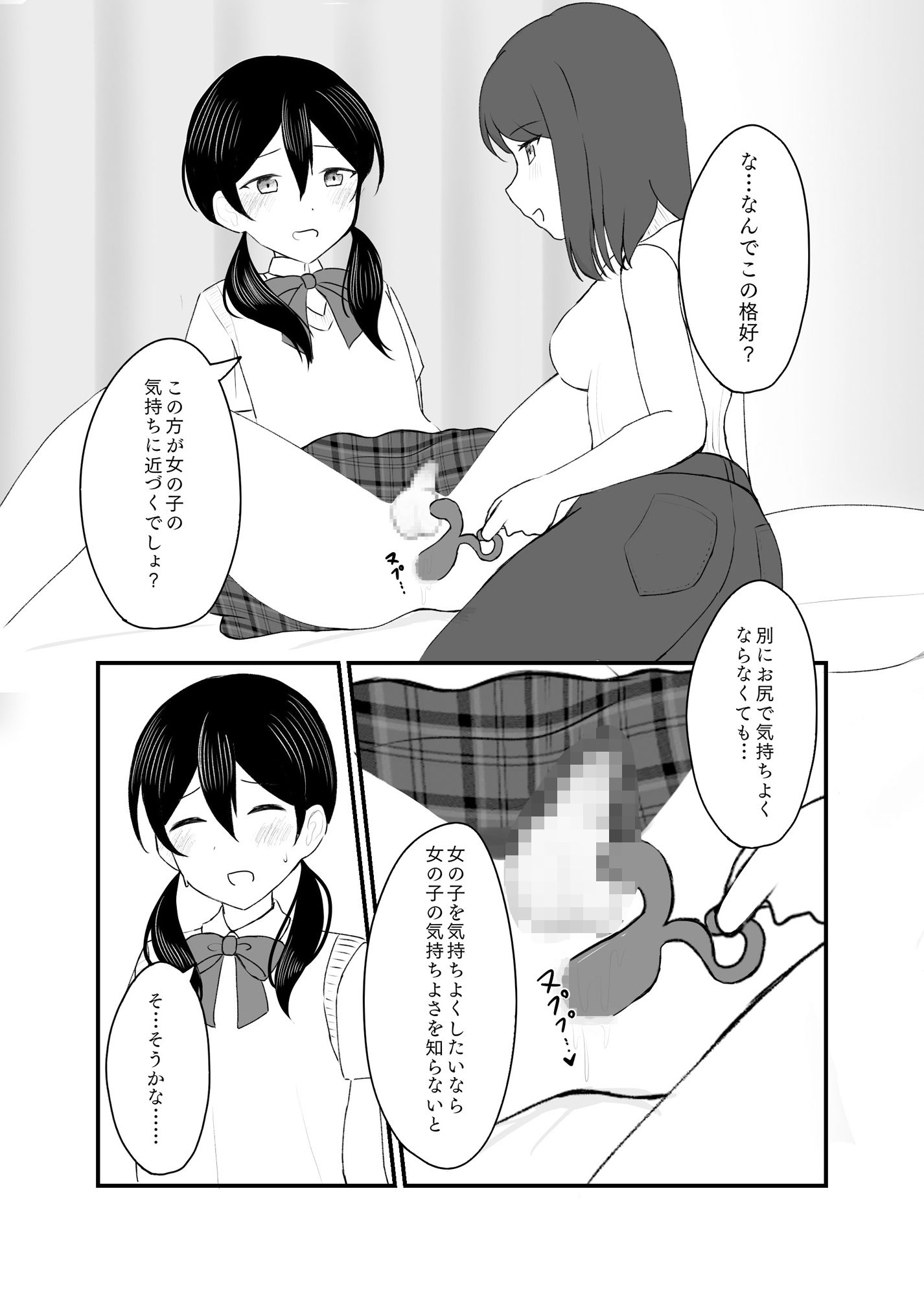 童貞卒業できなかったので、処女卒業した。 - サンプル画像 5