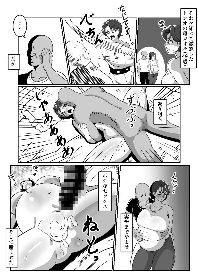 ボテおやこっ〜食べ尽くし！ダブルボテ腹親子丼ぶり！〜 - サンプル画像 2