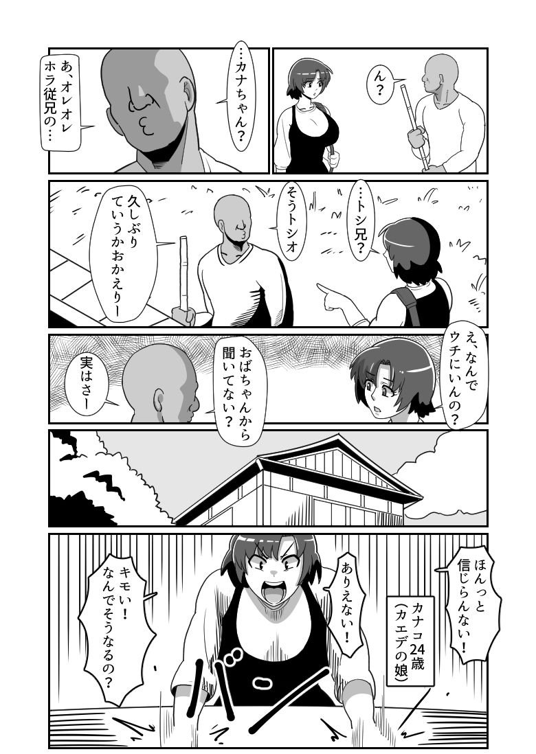 ボテおやこっ〜食べ尽くし！ダブルボテ腹親子丼ぶり！〜 - サンプル画像 3