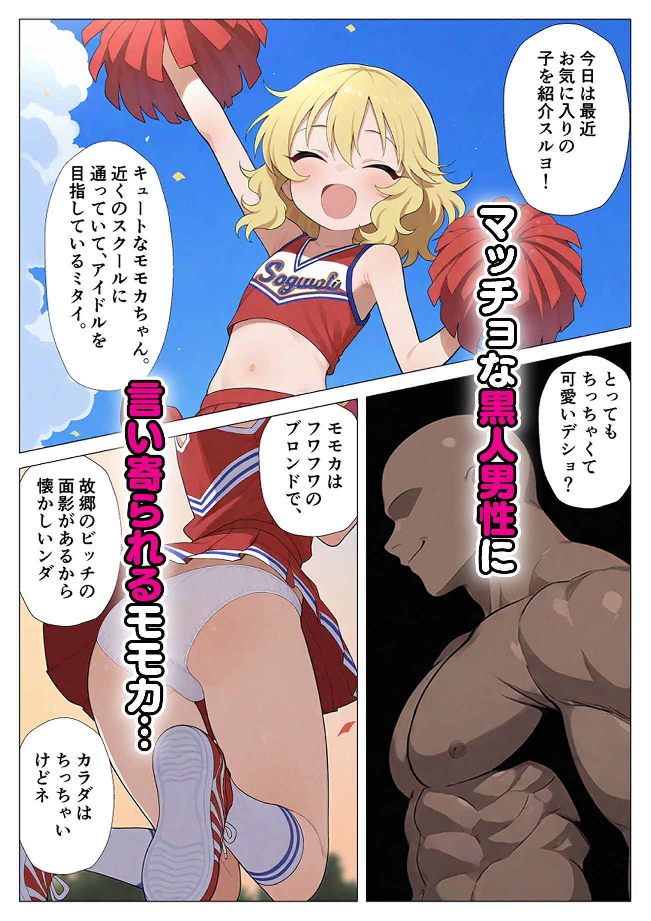 体格差がありすぎて、なすがままにされる櫻◯桃華 - サンプル画像 2