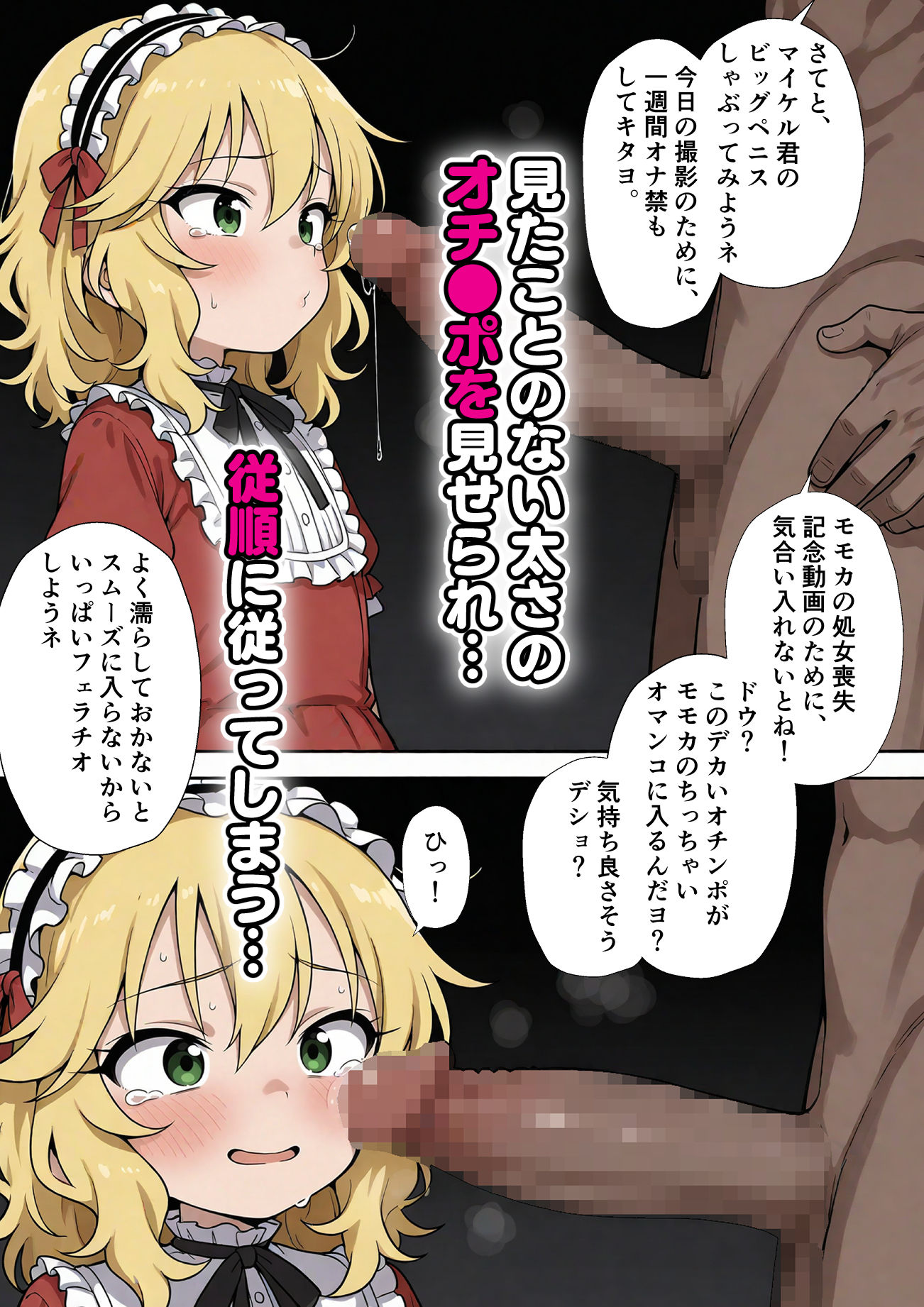 体格差がありすぎて、なすがままにされる櫻◯桃華 - サンプル画像 3