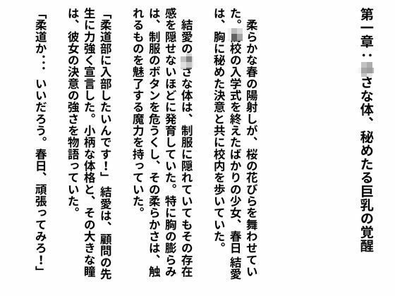柔乳の柔道少女 〜青春の激闘と秘めた欲望〜 - サンプル画像 1