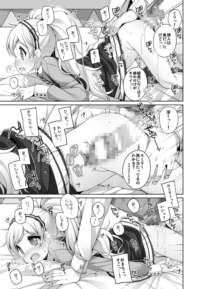 エミリーカワイイ。 - サンプル画像 5