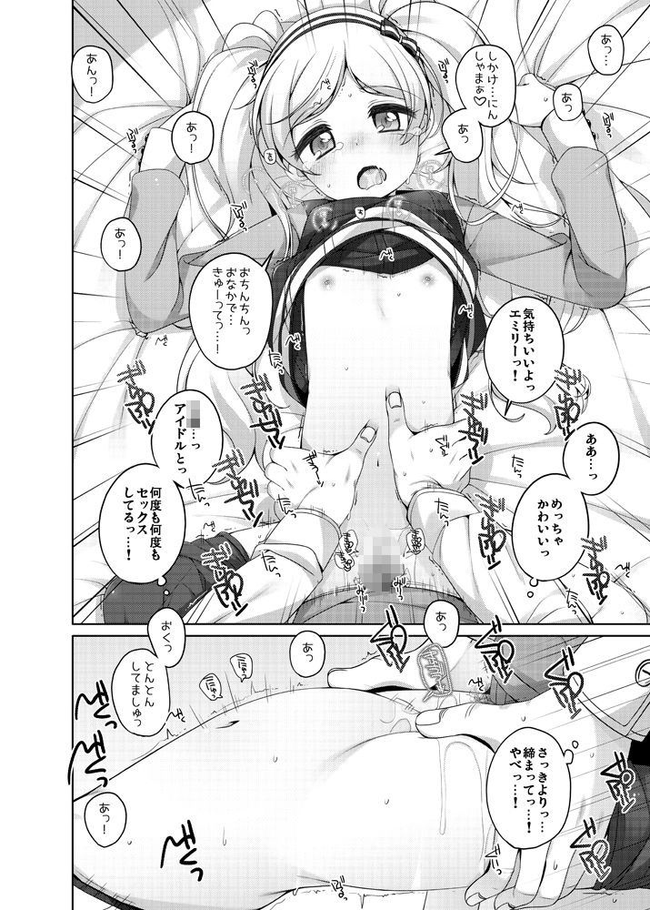 エミリーカワイイ。 - サンプル画像 6