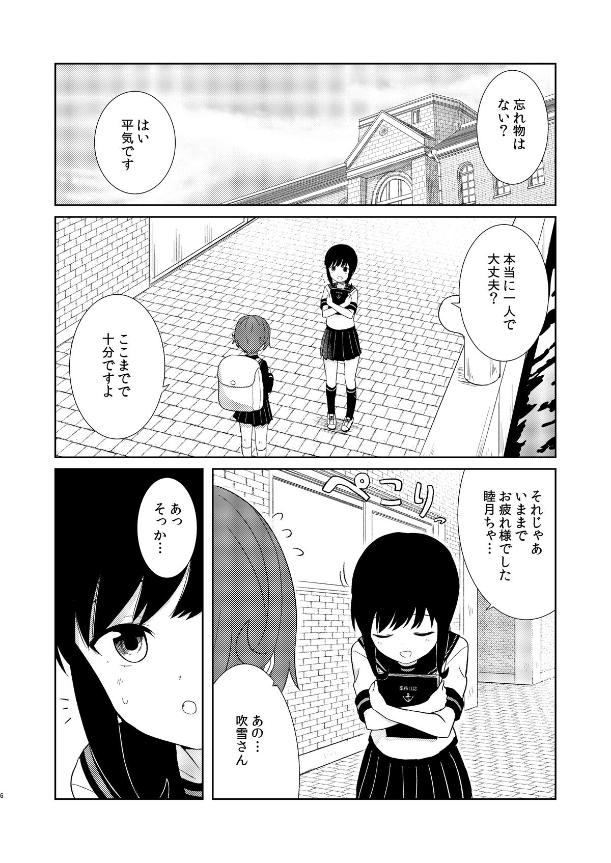 鎮守府最後の一日 - サンプル画像 1