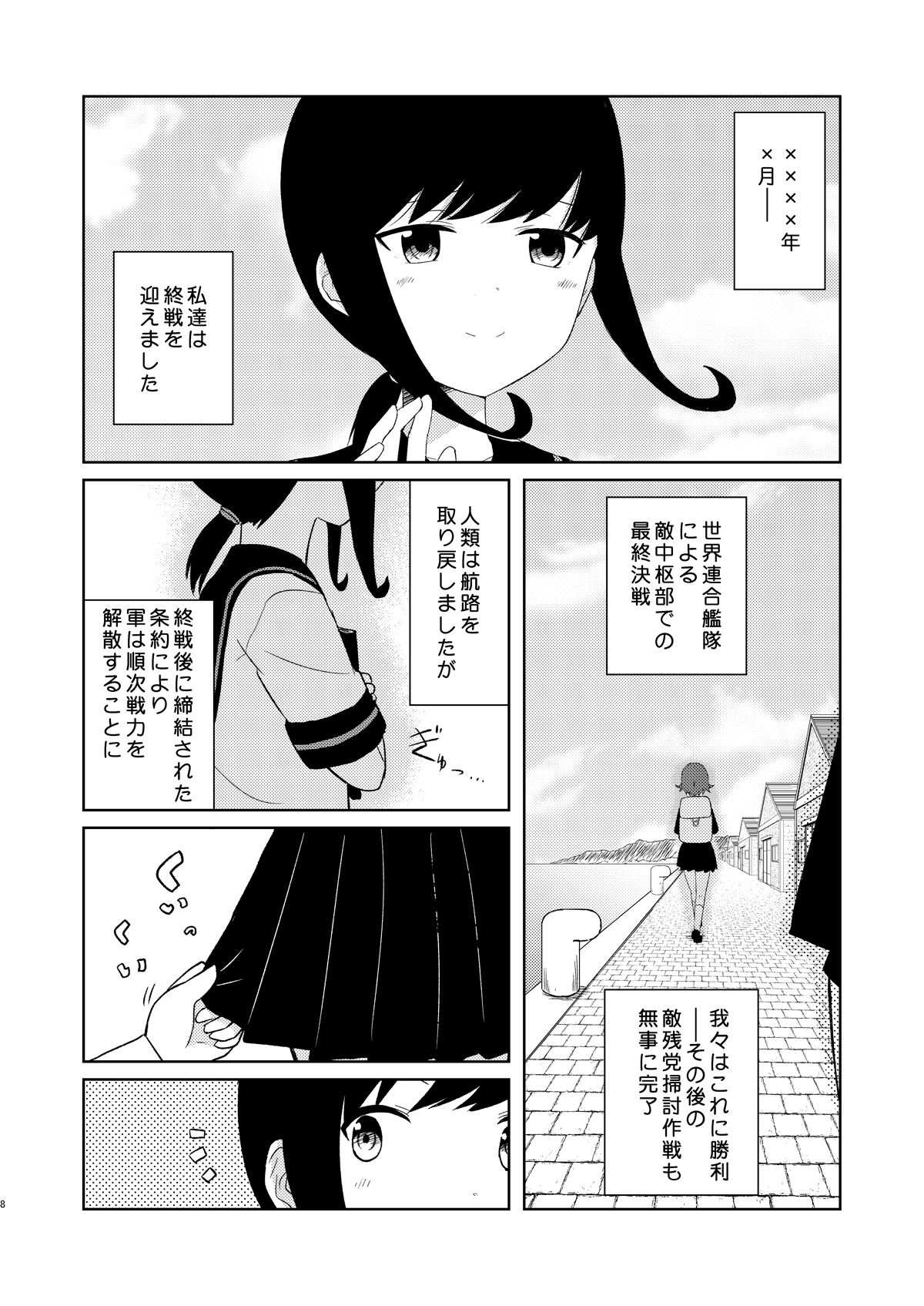 鎮守府最後の一日 - サンプル画像 3