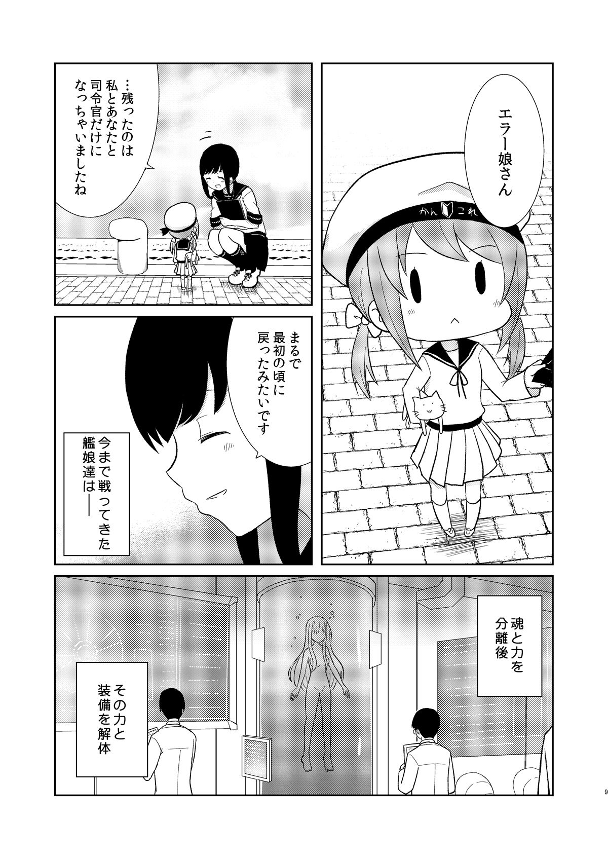 鎮守府最後の一日 - サンプル画像 4