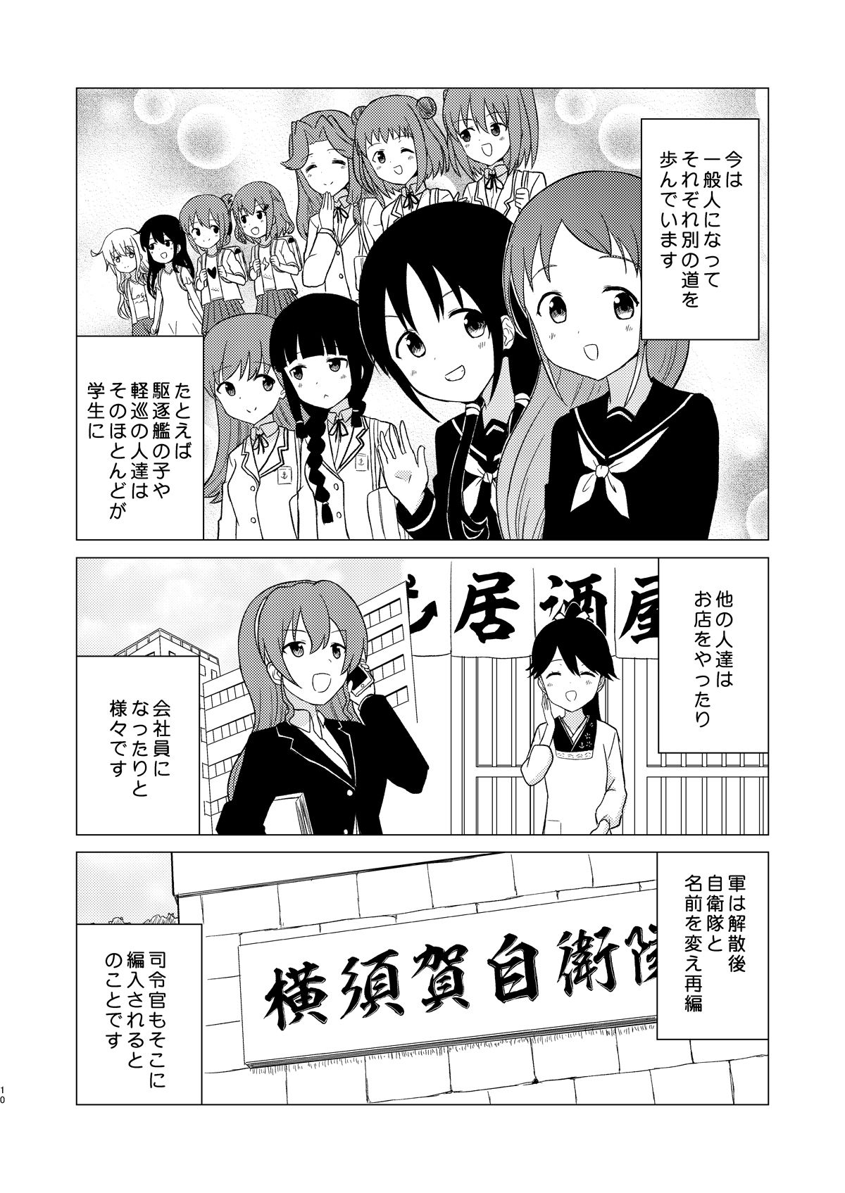 鎮守府最後の一日 - サンプル画像 5
