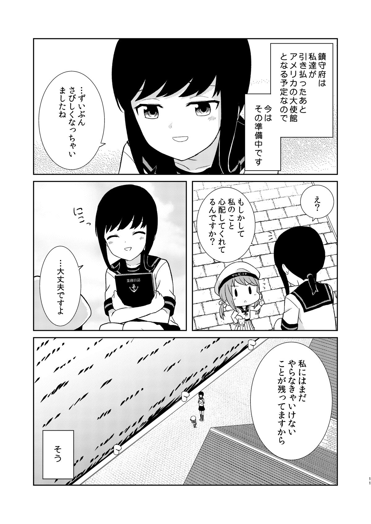 鎮守府最後の一日 - サンプル画像 6