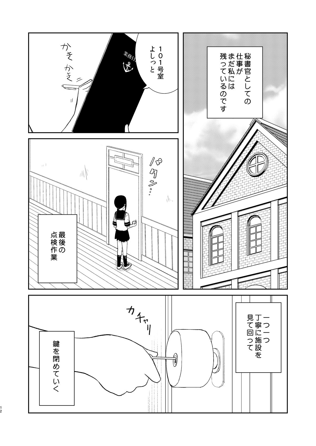 鎮守府最後の一日 - サンプル画像 7