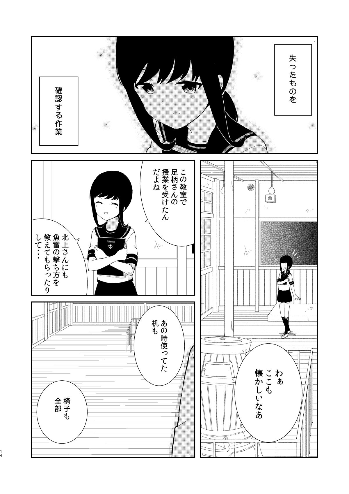 鎮守府最後の一日 - サンプル画像 9