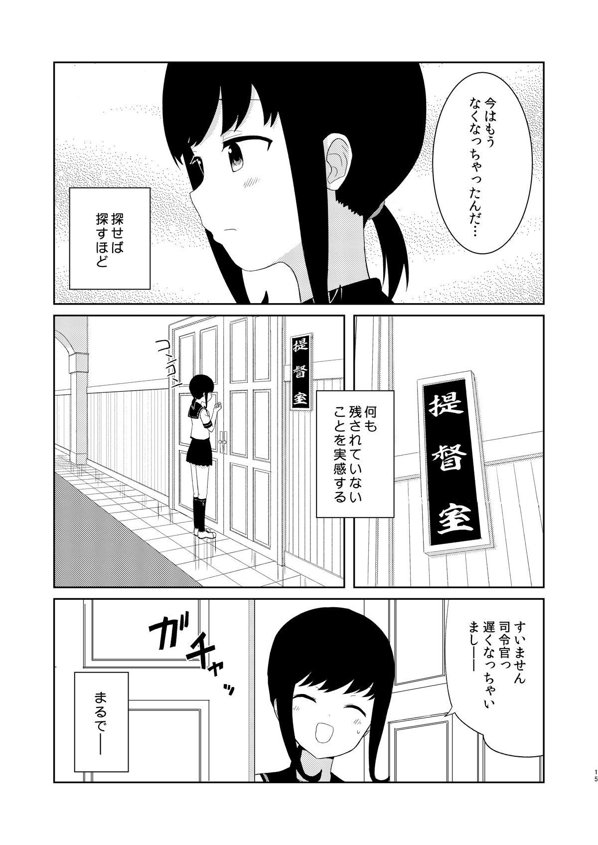 鎮守府最後の一日 - サンプル画像 10