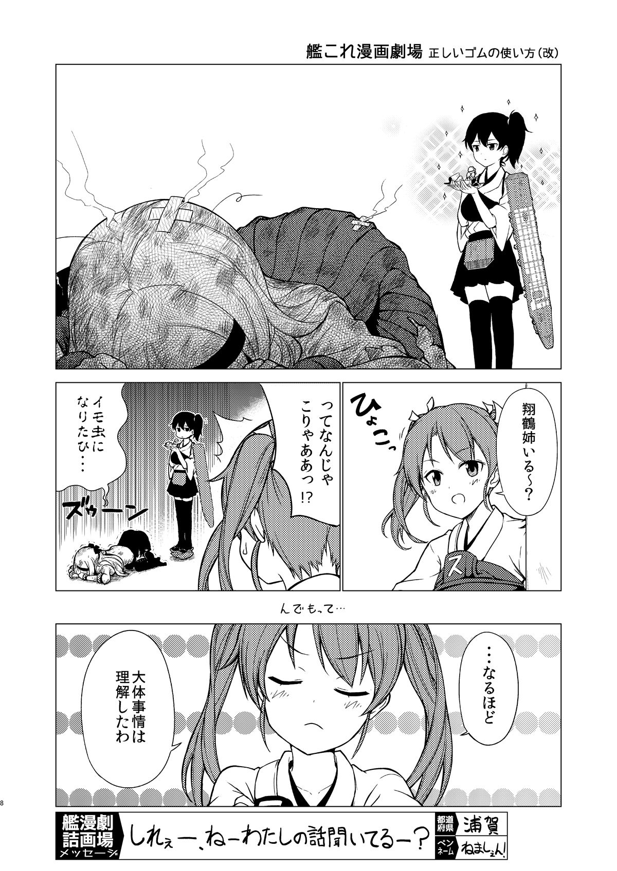 艦詰漫画劇場集 - サンプル画像 6