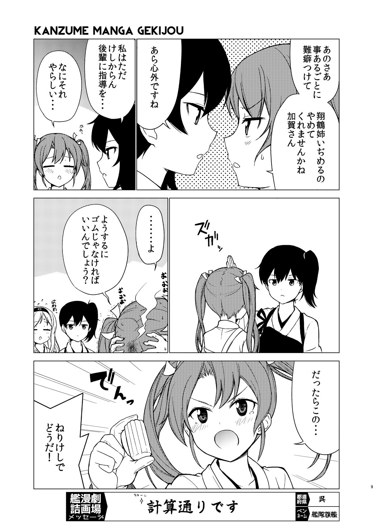 艦詰漫画劇場集 - サンプル画像 7
