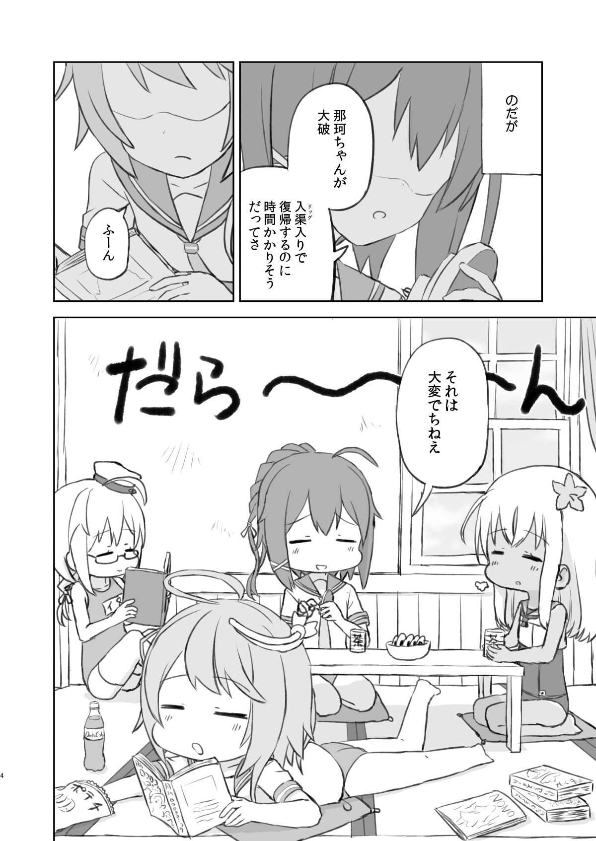 でっちがアイドルですって！ - サンプル画像 2