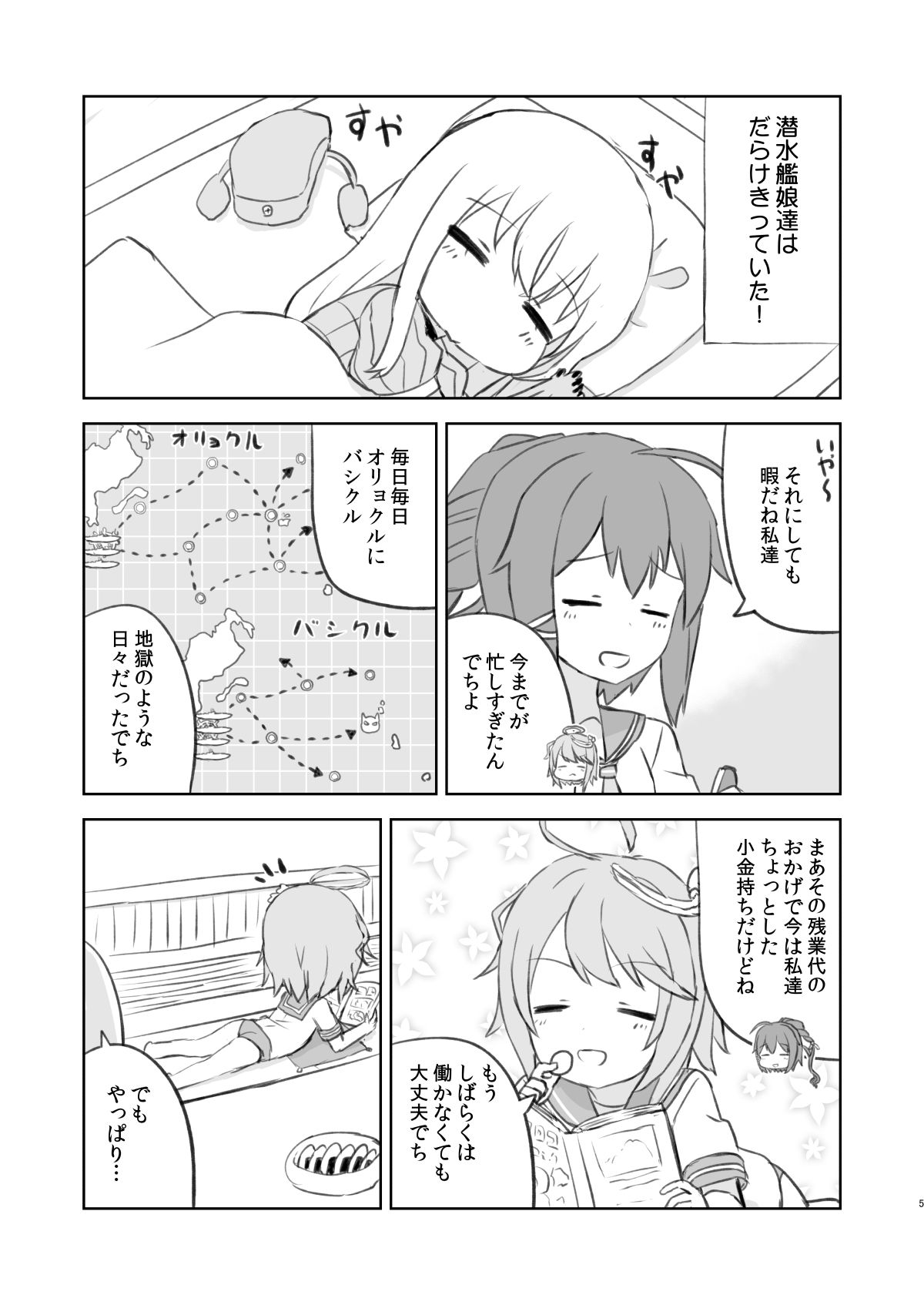 でっちがアイドルですって！ - サンプル画像 3