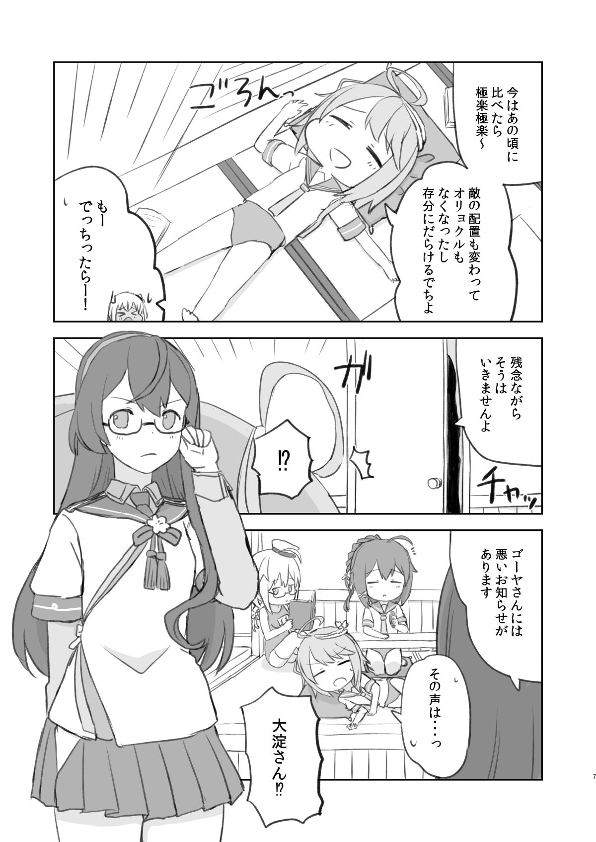でっちがアイドルですって！ - サンプル画像 5