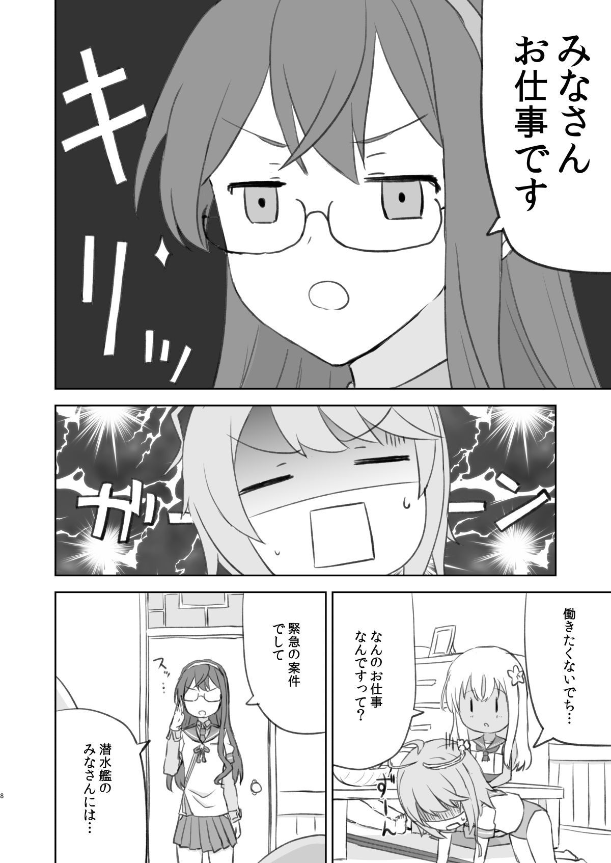 でっちがアイドルですって！ - サンプル画像 6