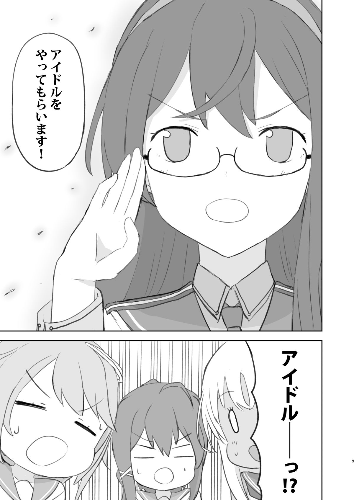 でっちがアイドルですって！ - サンプル画像 7