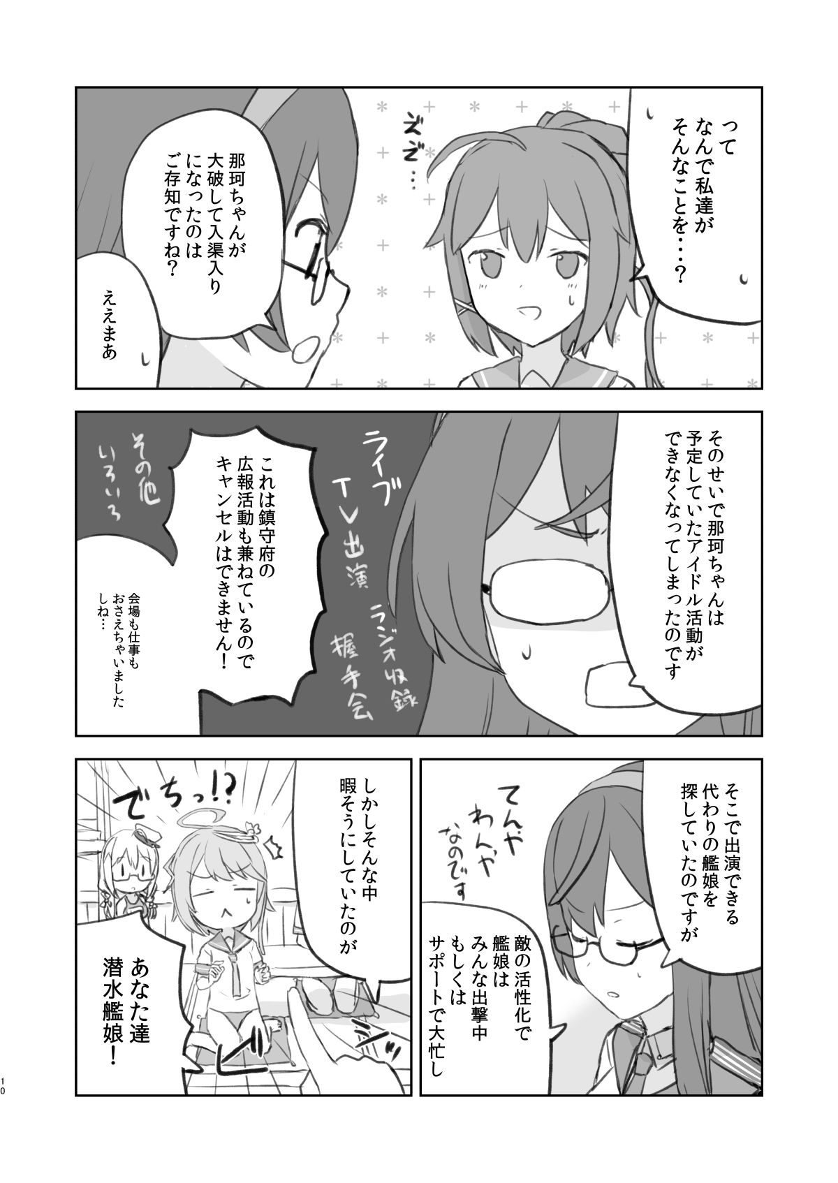 でっちがアイドルですって！ - サンプル画像 8