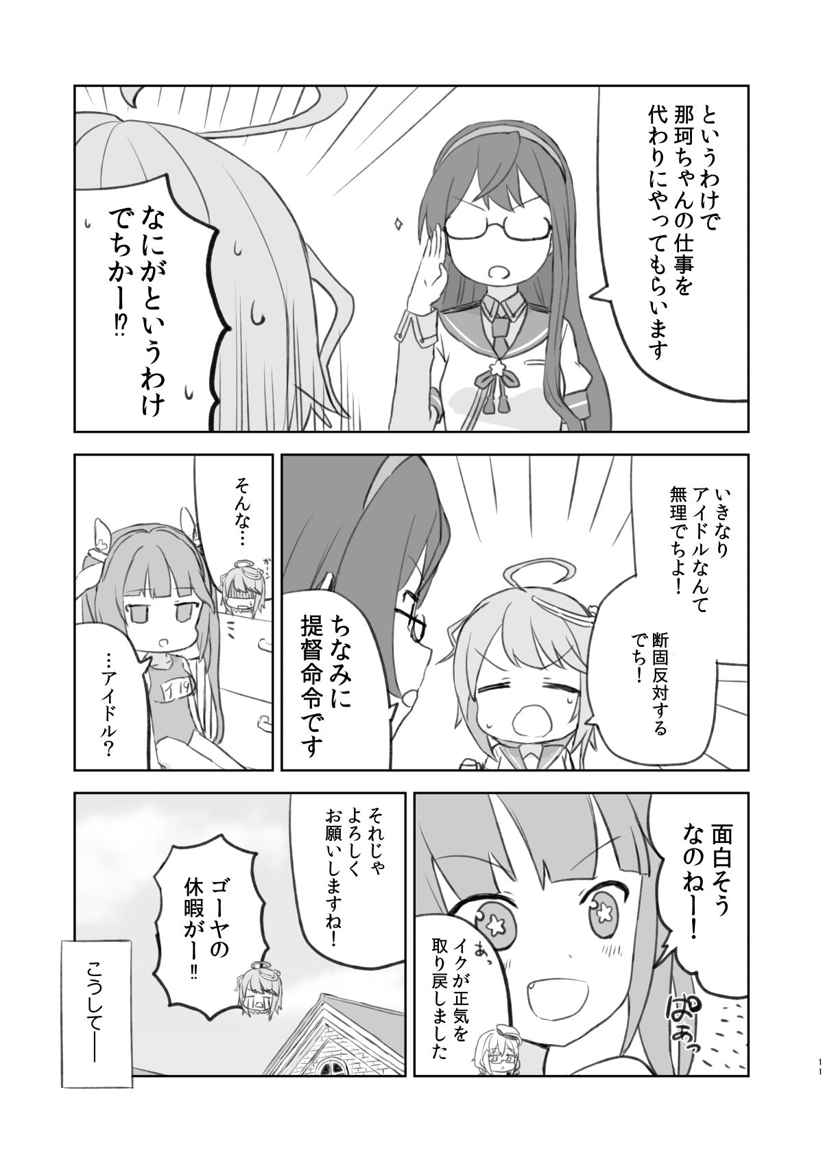 でっちがアイドルですって！ - サンプル画像 9