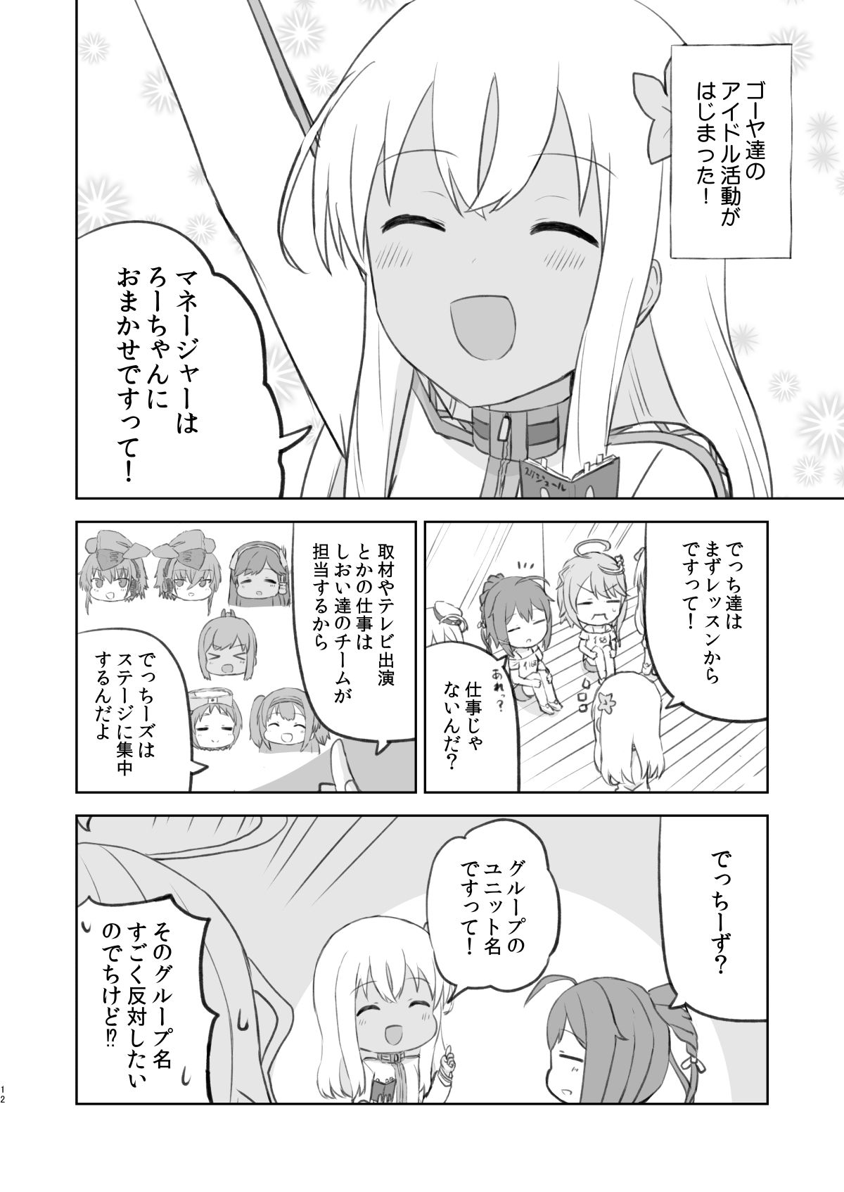 でっちがアイドルですって！ - サンプル画像 10