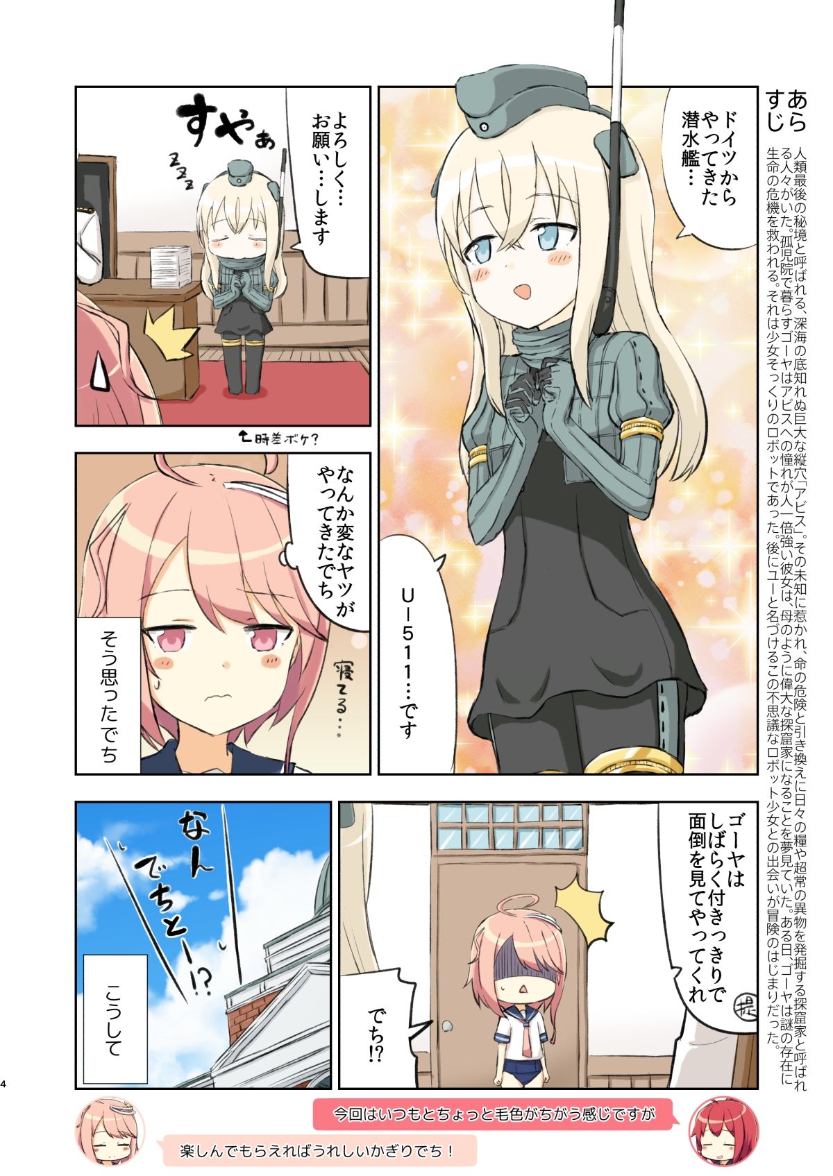 アイでっちユーろー - サンプル画像 2