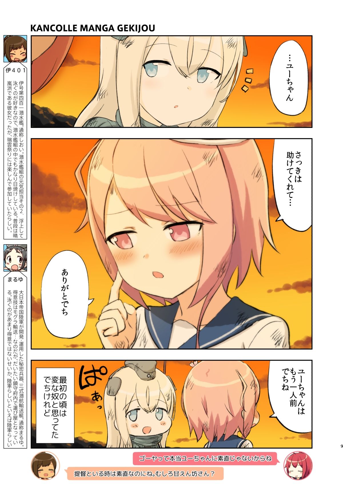 アイでっちユーろー - サンプル画像 7