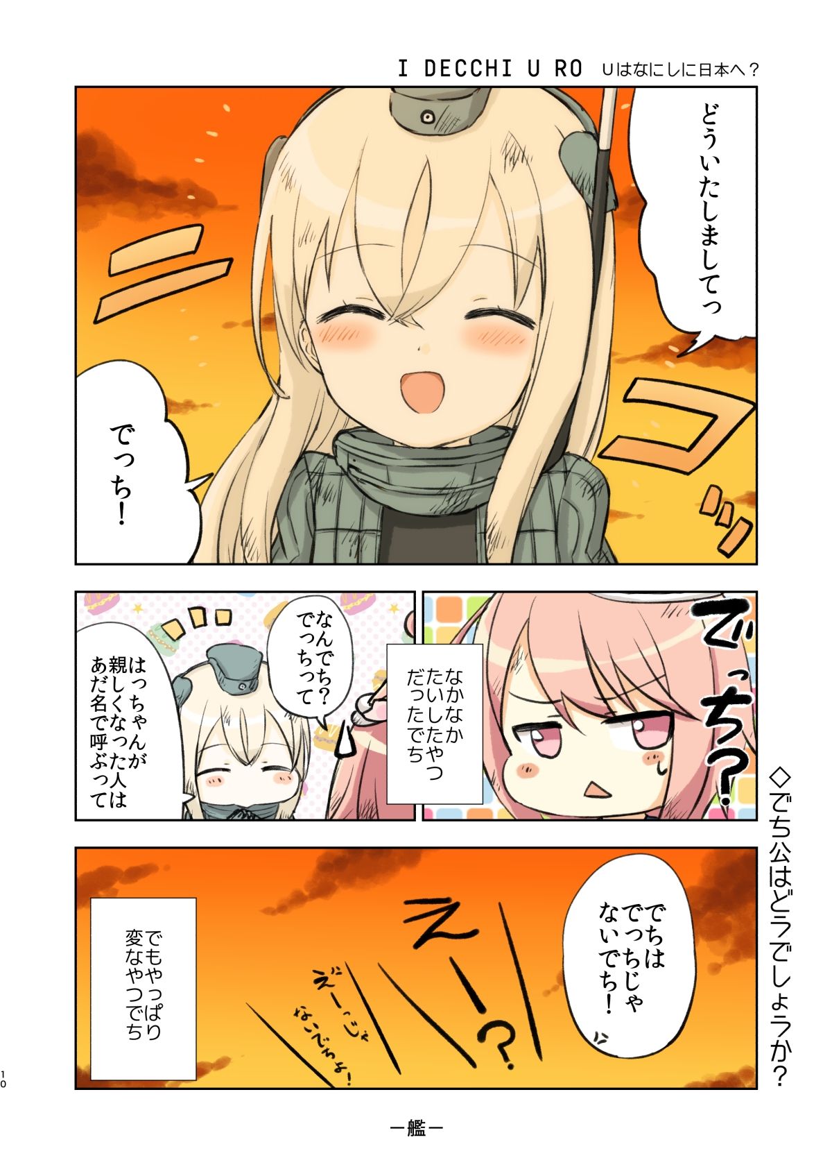 アイでっちユーろー - サンプル画像 8
