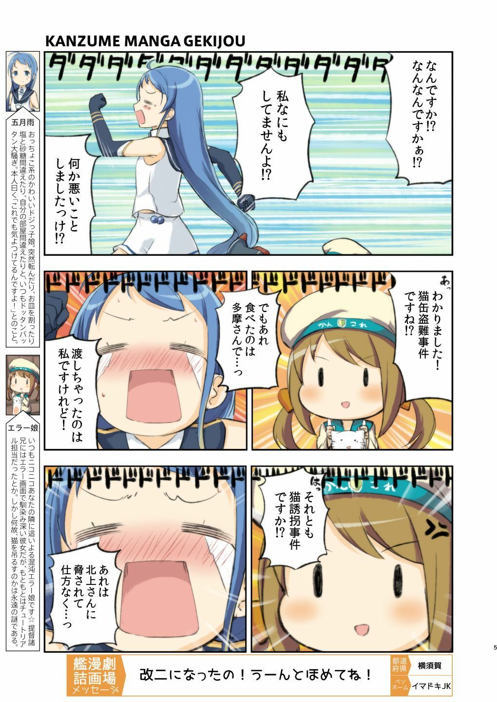 艦詰漫画劇場改弐 - サンプル画像 3