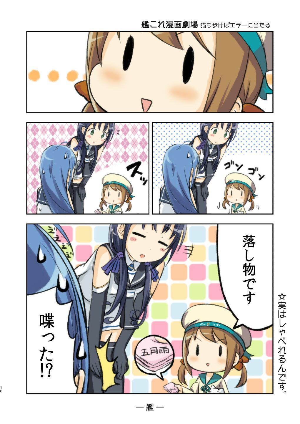 艦詰漫画劇場改弐 - サンプル画像 8