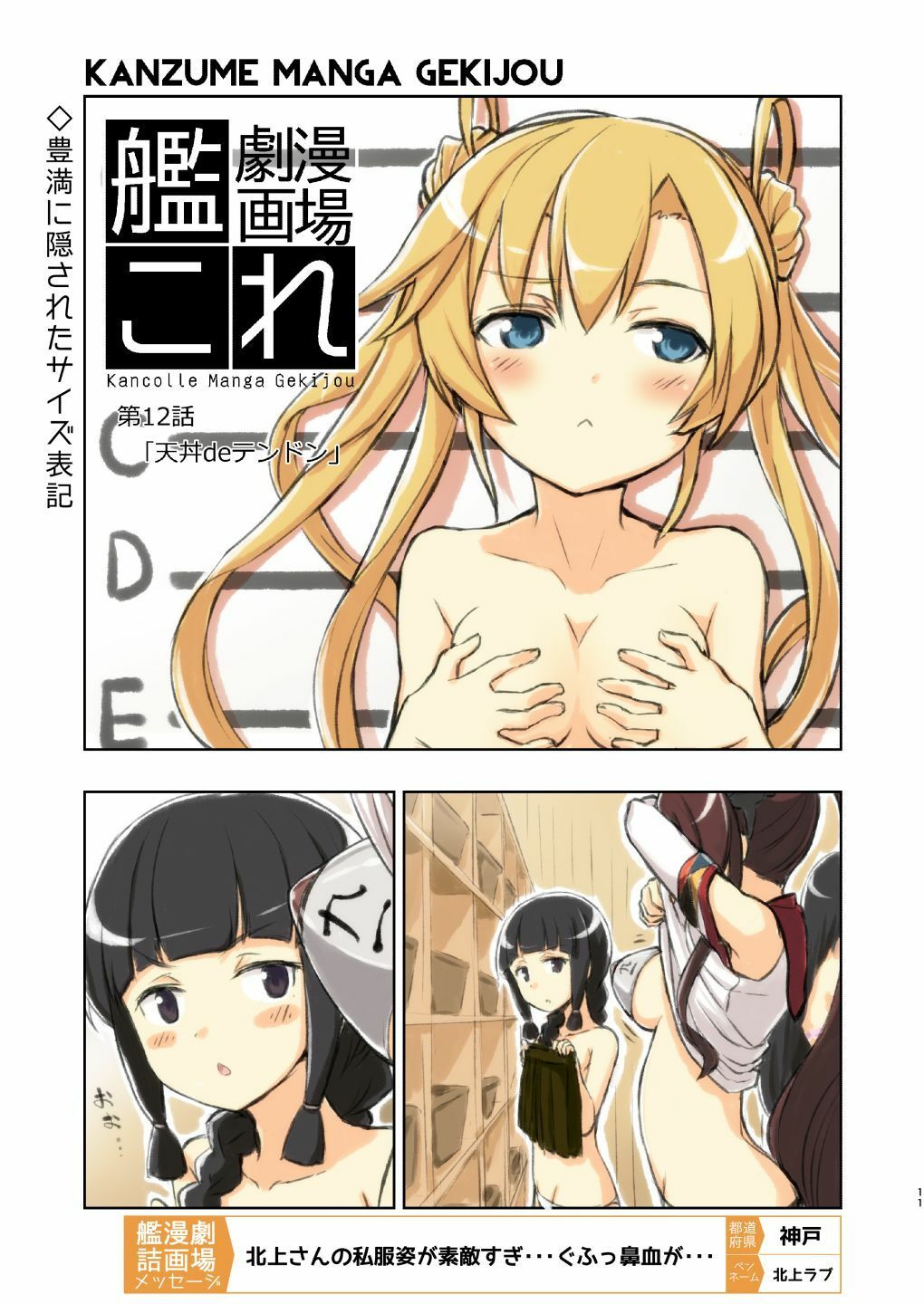 艦詰漫画劇場改弐 - サンプル画像 9