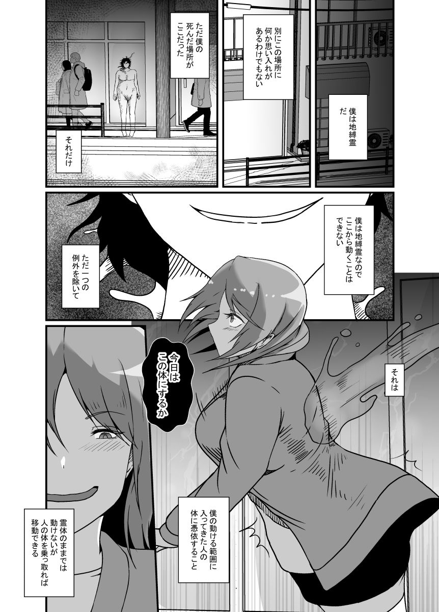 憑依で数珠繋ぎ - サンプル画像 1