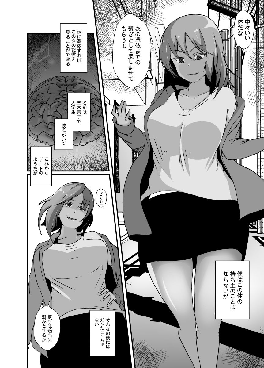 憑依で数珠繋ぎ - サンプル画像 2